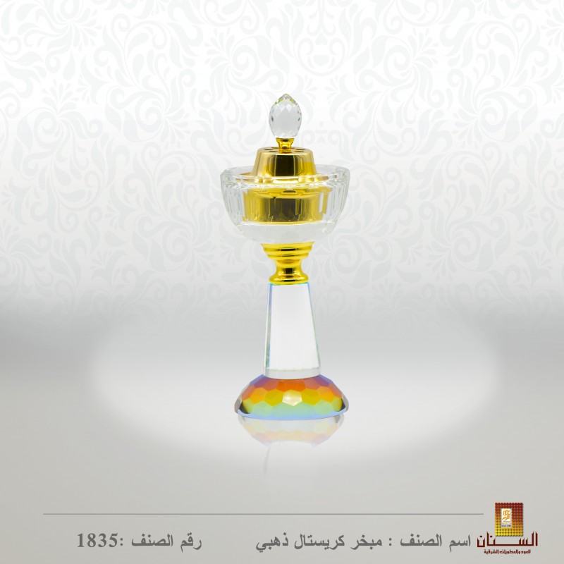 مبخر كرستال ذهبي 1835 مبخر كرستال ذهبي 1835