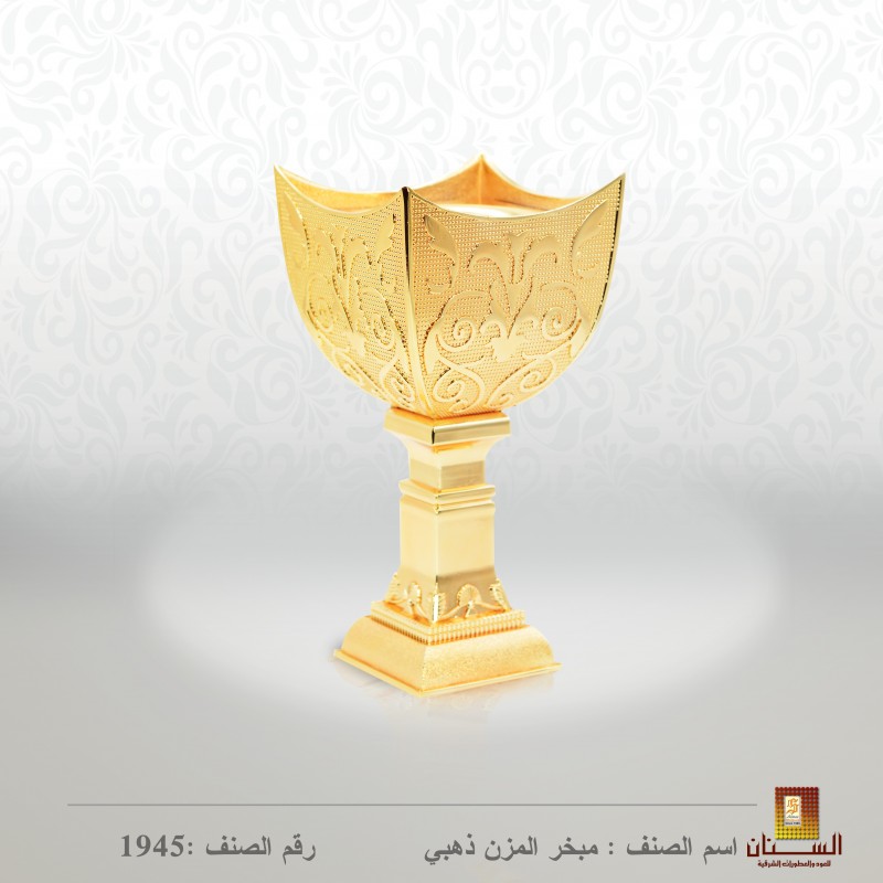 مبخر المزن الذهبي 1945 مبخر المزن الذهبي 1945