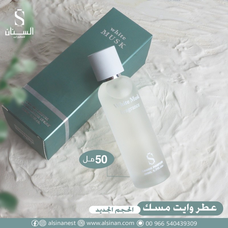 عطر وايت مسك 50 مل عطر وايت مسك 50 مل