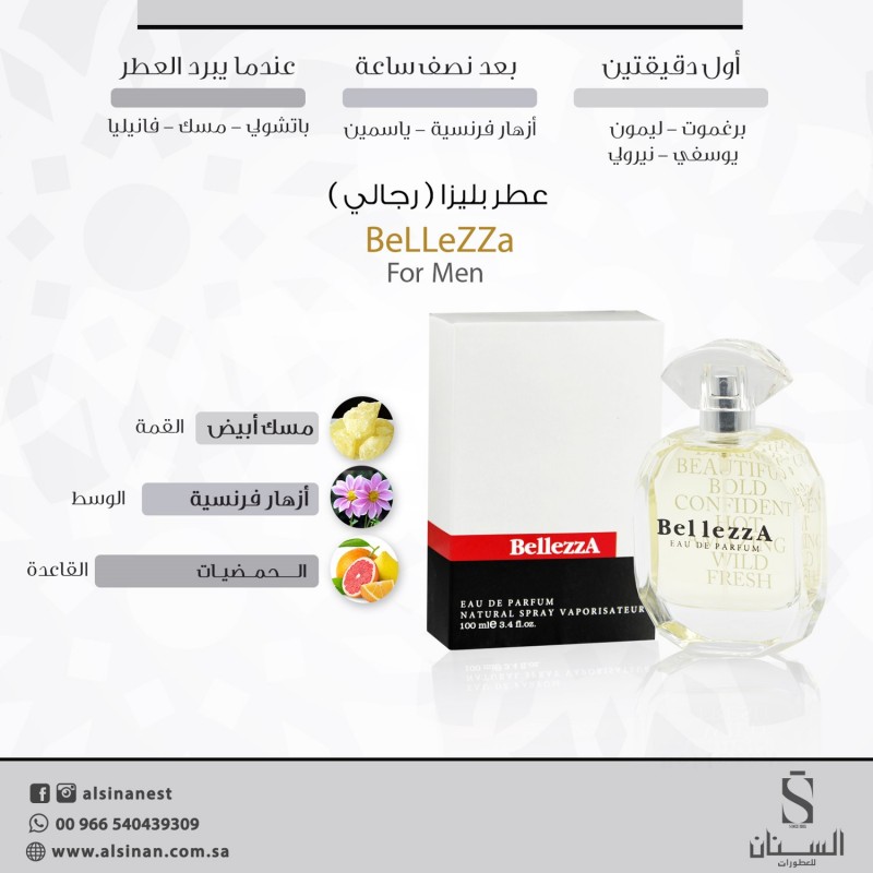 عطر بليزا رجالي عطر بليزا رجالي
