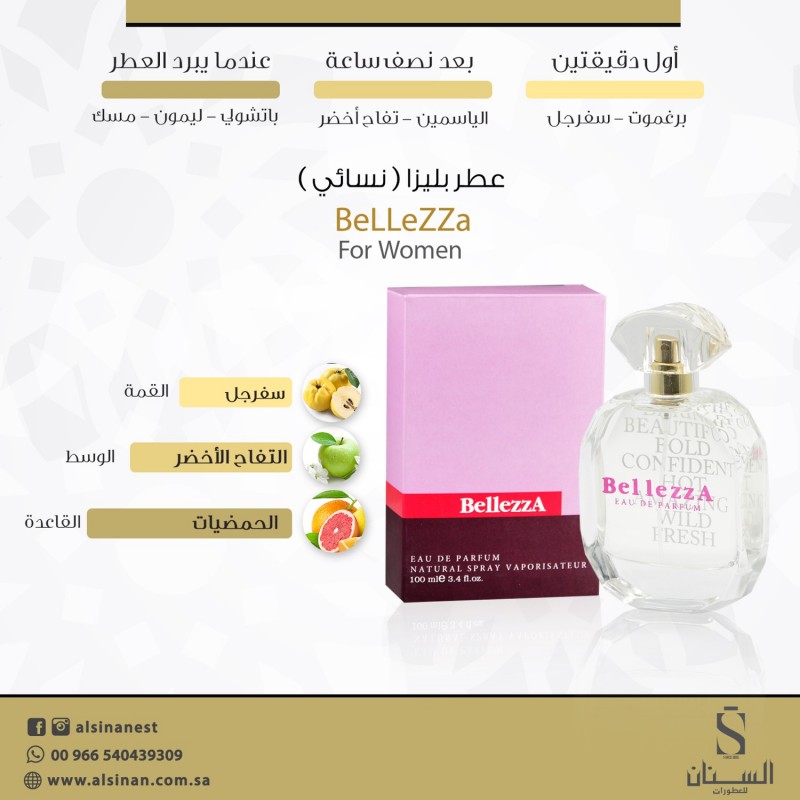عطر بليزا نسائي عطر بليزا نسائي