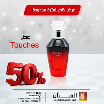 عطر تاتشس نسائي 100مل