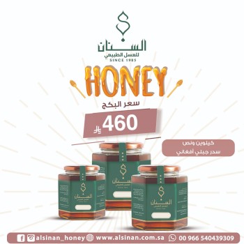 بكج سدر جبلي افغاني  كيلوين ونص