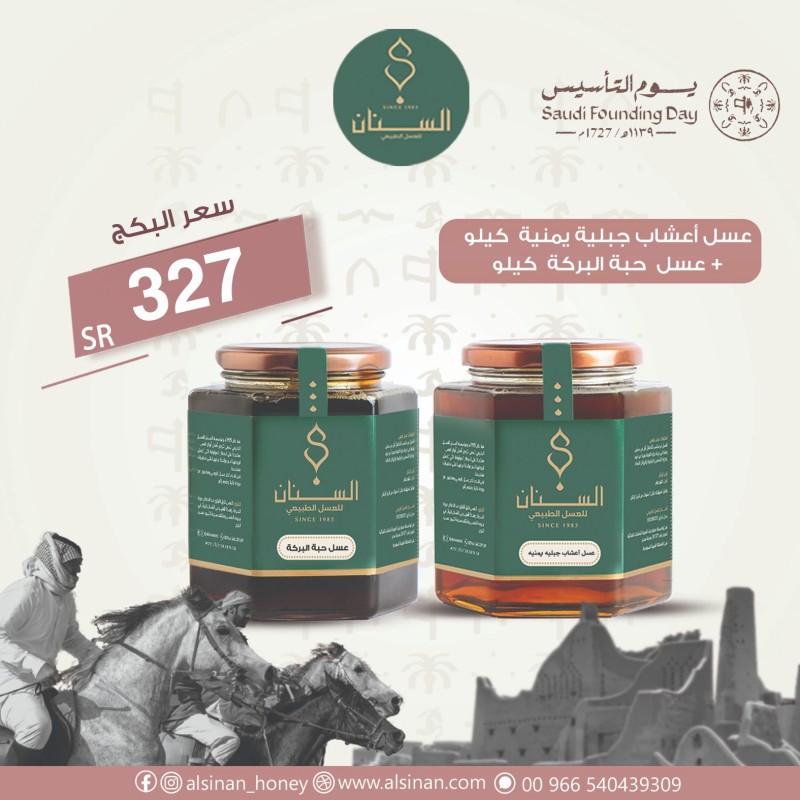 بكج كيلو عسل حبة البركة و كيلو عسل اعشاب جبلية بكج كيلو عسل حبة البركة و كيلو عسل اعشاب جبلية