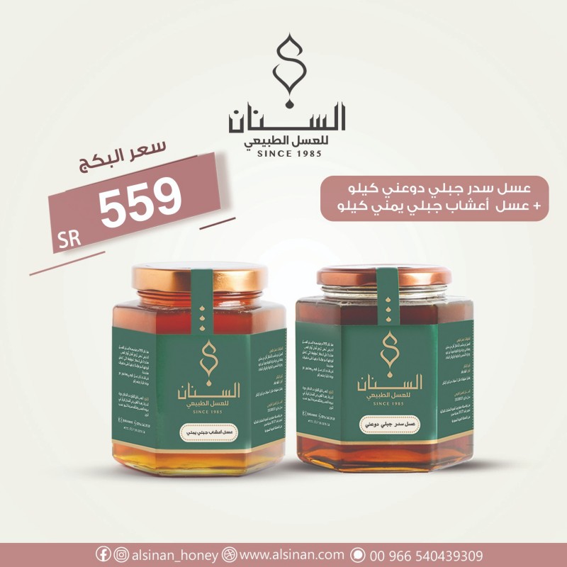 بكج كيلو سدر دوعني و كيلو أعشاب يمنية بكج كيلو سدر دوعني و كيلو أعشاب يمنية