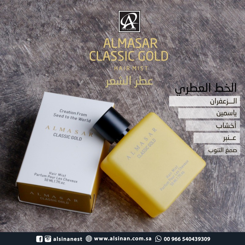 عطر الشعر المسار كلاسيك ذهبي 50 مل