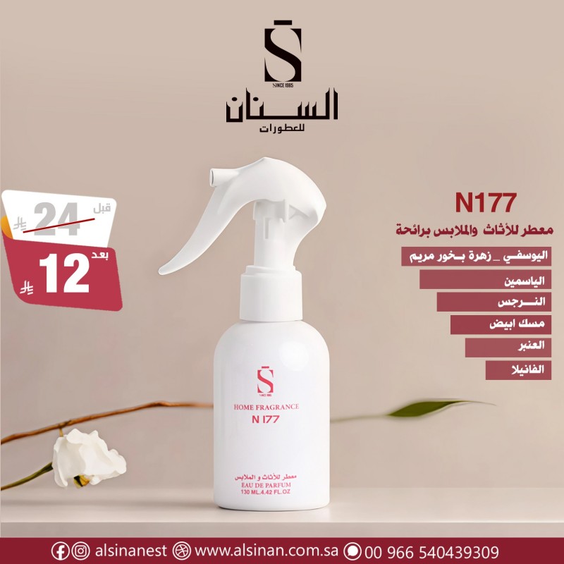 معطر مفارش ميني حجم 130 مل n177 (رائحة زهري  )
