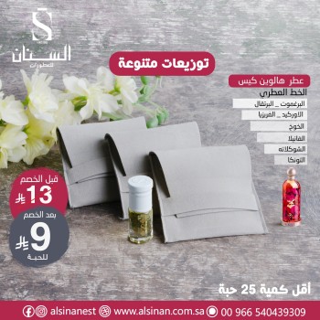 توزيعات ربع تولة عطر هالوين كيس مع كيس مخمل رمادي