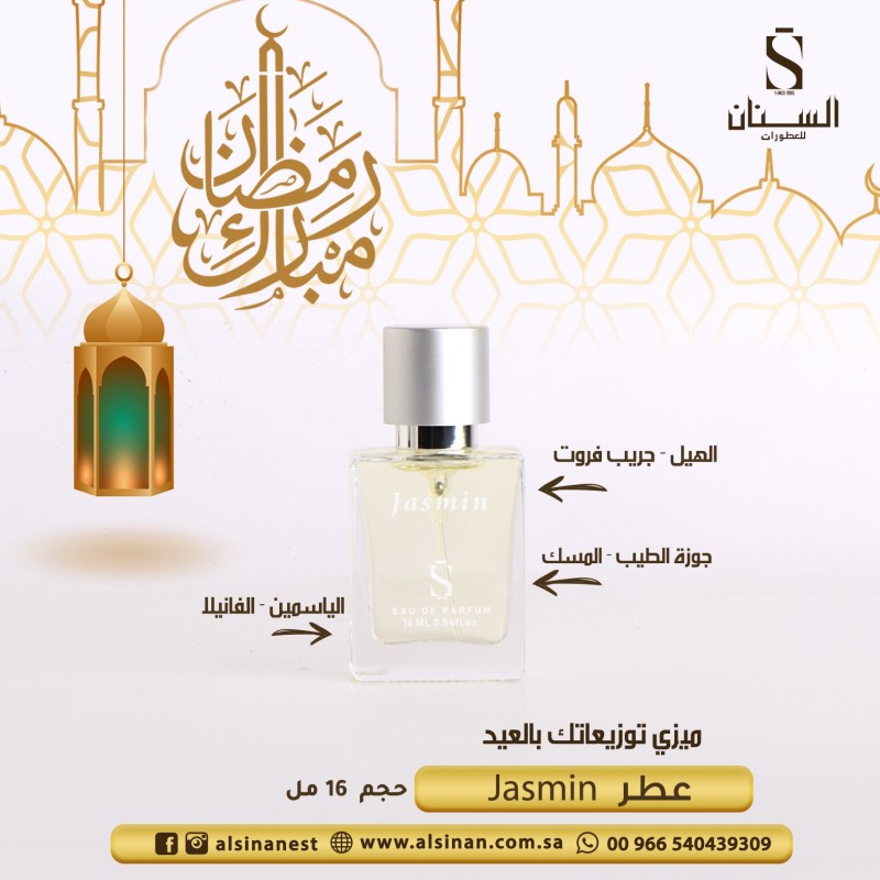 عطر jasmin  حجم 16 مل مع كرتون انيق طباعة عيدكم مبارك