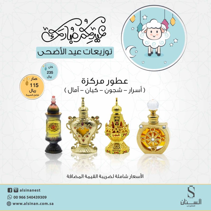 توزيعات 4 عطور مركزة توزيعات 4 عطور مركزة