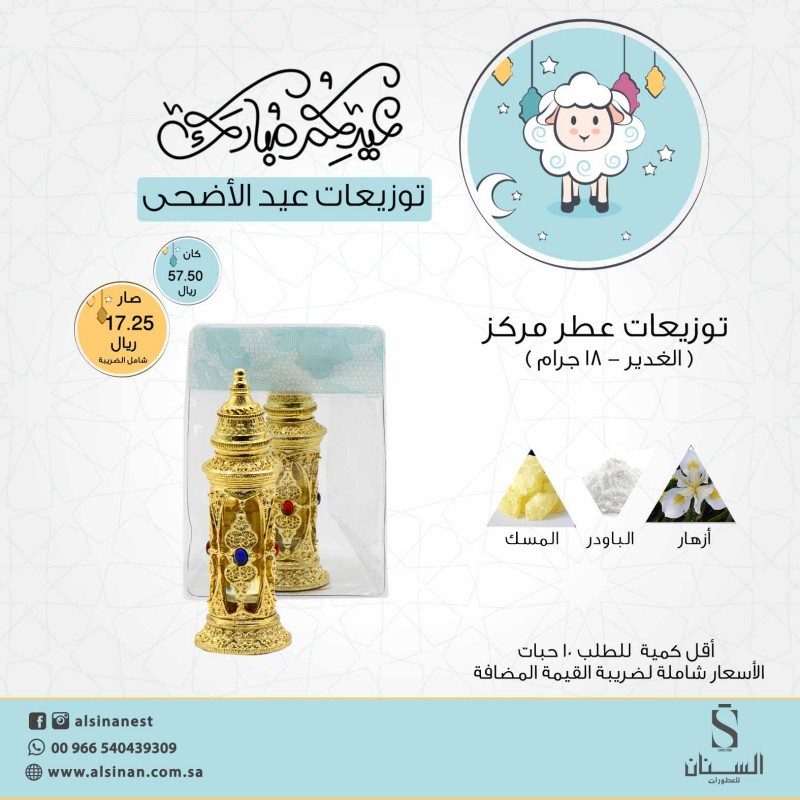 عطر مركز الغدير تولة ونص عطر مركز الغدير تولة ونص