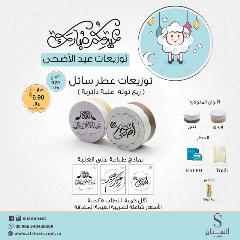 توزيعات عطر ربع تولة توزيعات عطر ربع تولة
