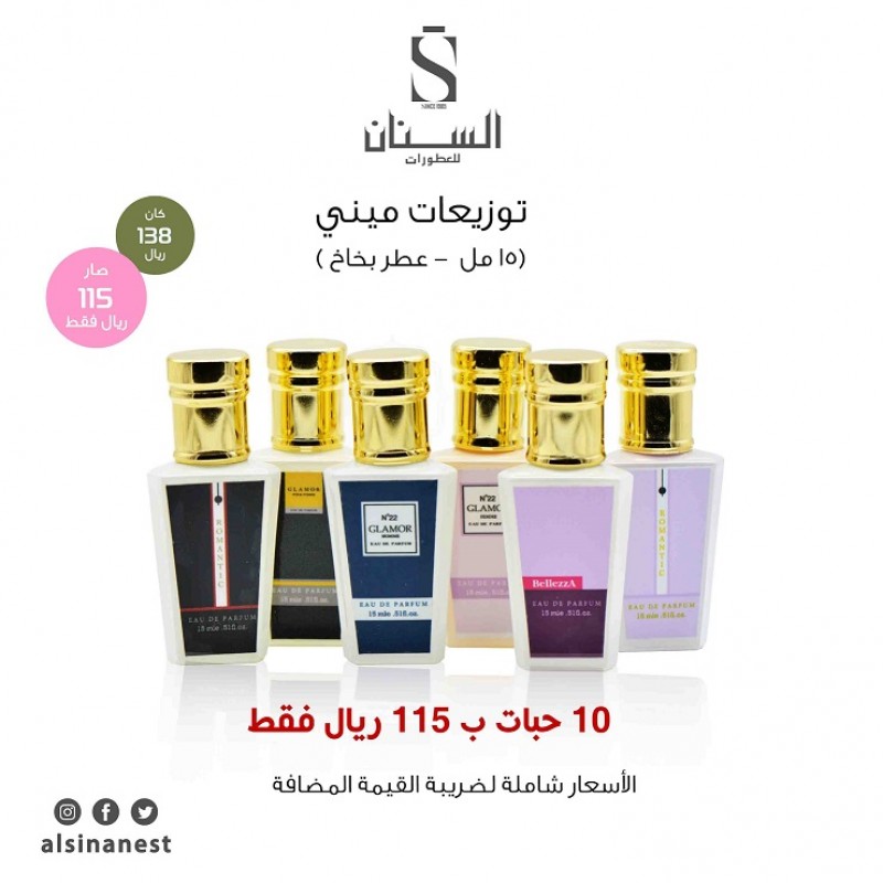 توزيعات 10 عطور بخاخ 15 مل