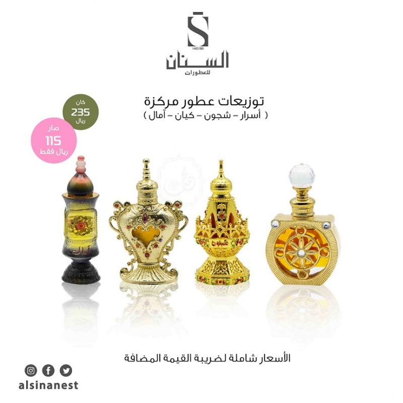 توزيعات 4 عطور مركزة توزيعات 4 عطور مركزة