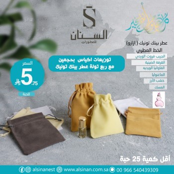 توزيعات ربع تولة عطر باميلا مع كيس مشكل