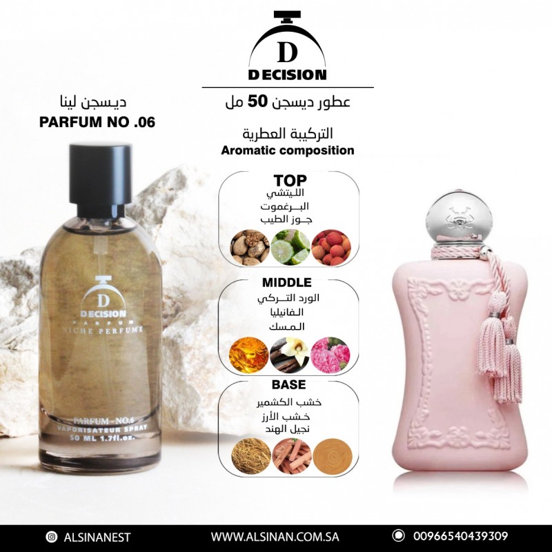 عطر رقم 06 ديسجن لينا عطر رقم 06 ديسجن لينا