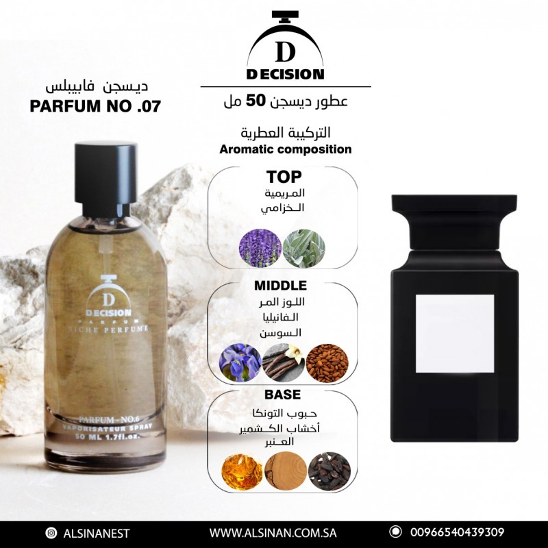 عطر رقم 07 ديسجن فابيبلس عطر رقم 07 ديسجن فابيبلس