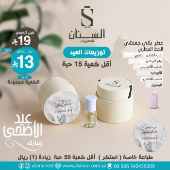 توزيعات ربع تولة علبه بيج دائري العطر  بلاي جفنشي (عيدكم مبارك كل عام وانتم بخير )