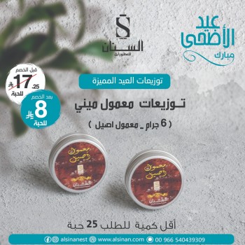 توزيعات معمول اصيل 6 جرام 