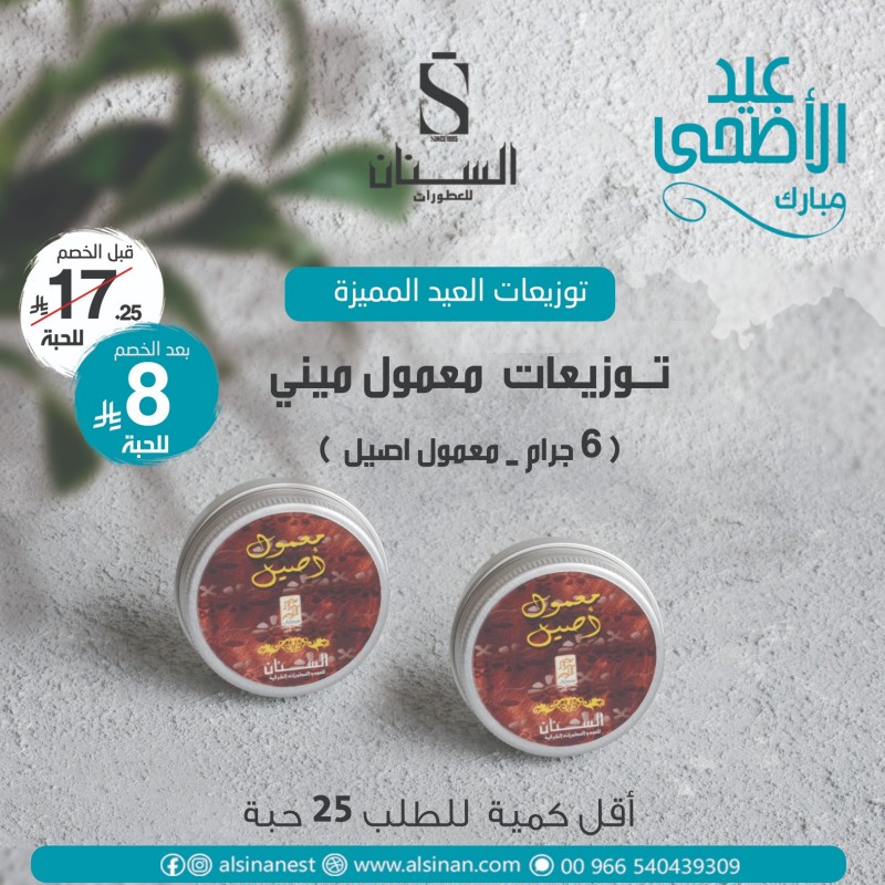توزيعات معمول اصيل 6 جرام توزيعات معمول اصيل 6 جرام