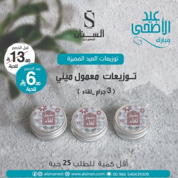 توزيعات معمول لقاء 3جرام 