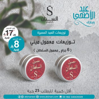 توزيعات معمول السلطان 6 جرام  