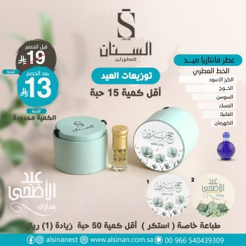 توزيعات ربع تولة علبه أخضر دائري فنتازيا ميد ( عيد الاضحى )