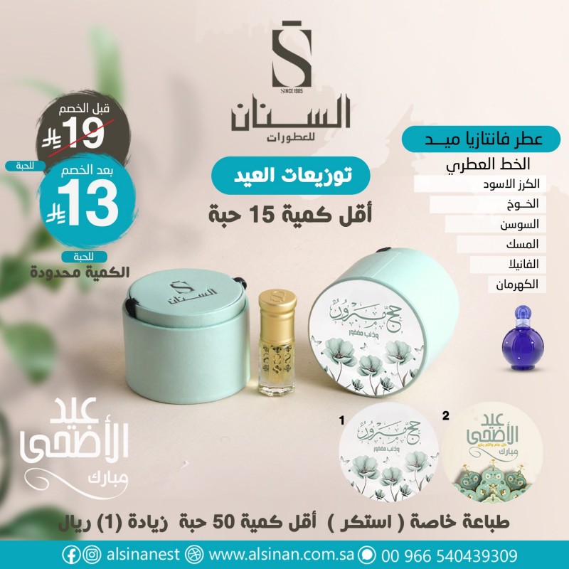 توزيعات ربع تولة علبه أخضر دائري فنتازيا ميد ( عيد الاضحى ) توزيعات ربع تولة علبه أخضر دائري فنتازيا ميد ( عيد الاضحى )