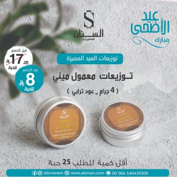 توزيعات معمول عود ترابي 4 جرام 