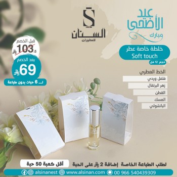 توزيعات عطر بخاخ 12 مل 6 حبات بدون طباعة