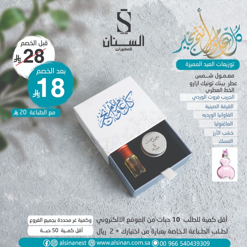 توزيعات بكج معمول شمس + ربع تولة بلاك اكس مع علبه فخمة ( كل عام وانتم بخير )