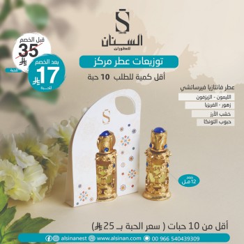 توزيعات عطر مركز فانتازيا فيرساتشي