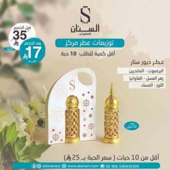 توزيعات عطر مركز ديور ستار