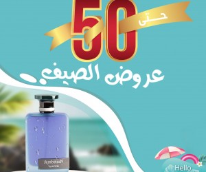 عروض الحج والصيف