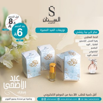 توزيعات عطر ربع تولة مع علبه صغيرة كل عام وانتم بخير (علبة فاتح)