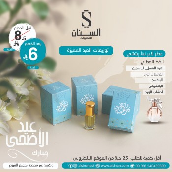 توزيعات عطر ربع تولة مع علبه صغيرة كل عام وانتم بخير (علبة ازرق )