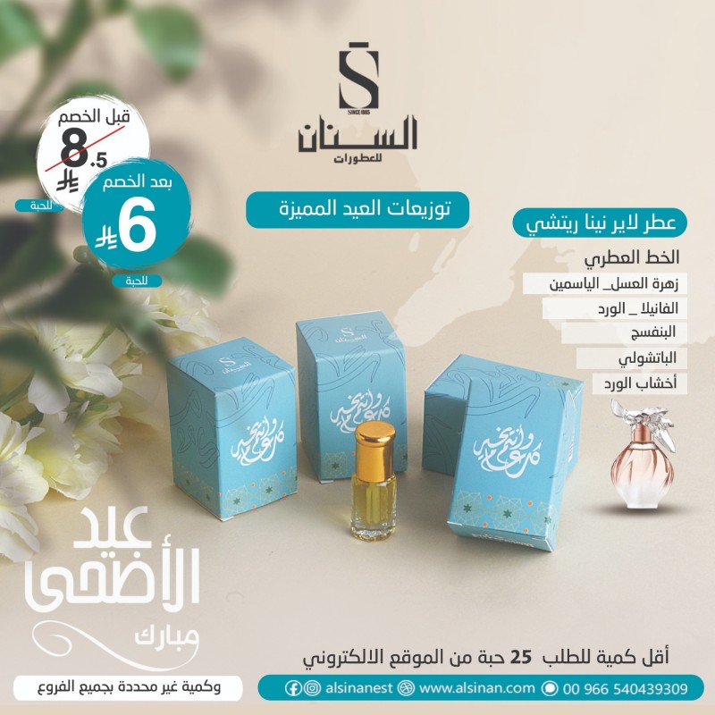 توزيعات عطر ربع تولة مع علبه صغيرة كل عام وانتم بخير (علبة ازرق ) توزيعات عطر ربع تولة مع علبه صغيرة كل عام وانتم بخير (علبة ازرق )