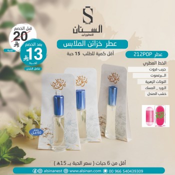عطر خزائن الملابس حجم 60 مل ( مطبوع كل عام وانت بخير )