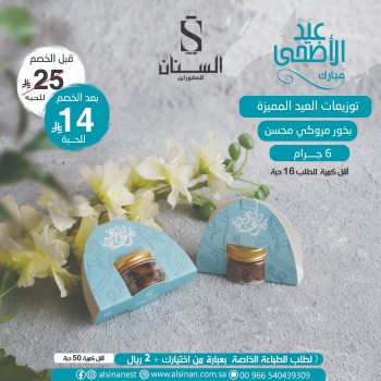 توزيعات بخور مروكي (كل عام وانتم بخير )