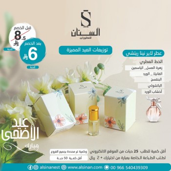 توزيعات عطر ربع تولة مع علبه صغيرة بدون طباعة