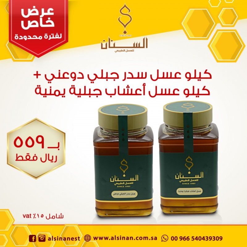 عرض كيلو سدر دوعني و كيلو أعشاب يمنية عرض كيلو سدر دوعني و كيلو أعشاب يمنية