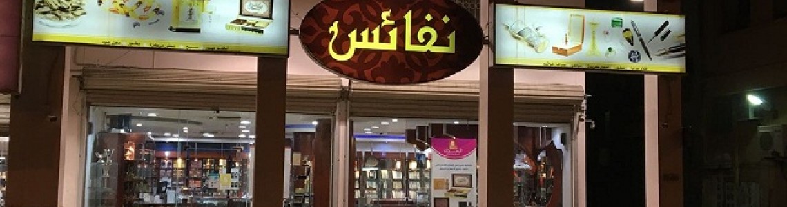 معارضنا معارضنا