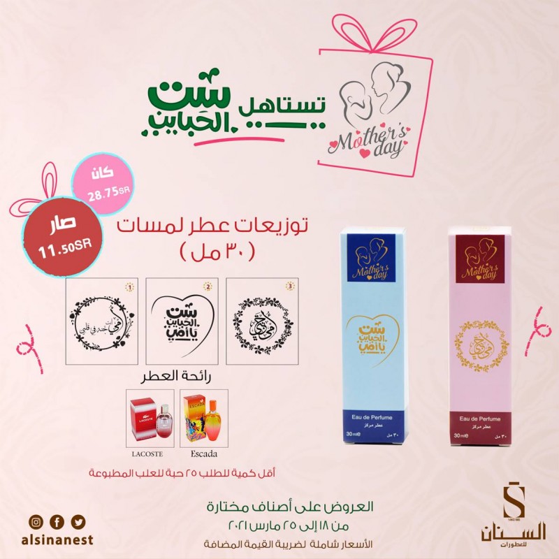 توزيعات عطور لمسات توزيعات عطور لمسات