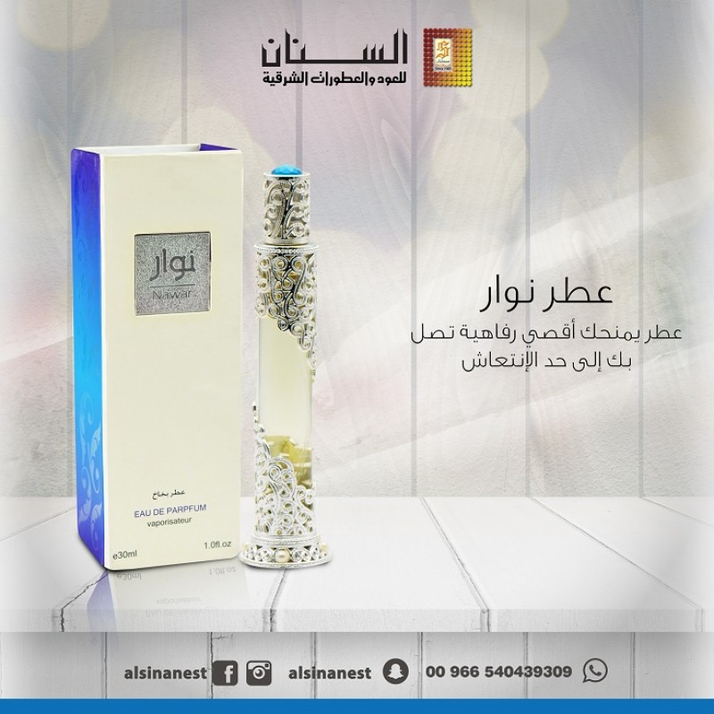 عطر نوار