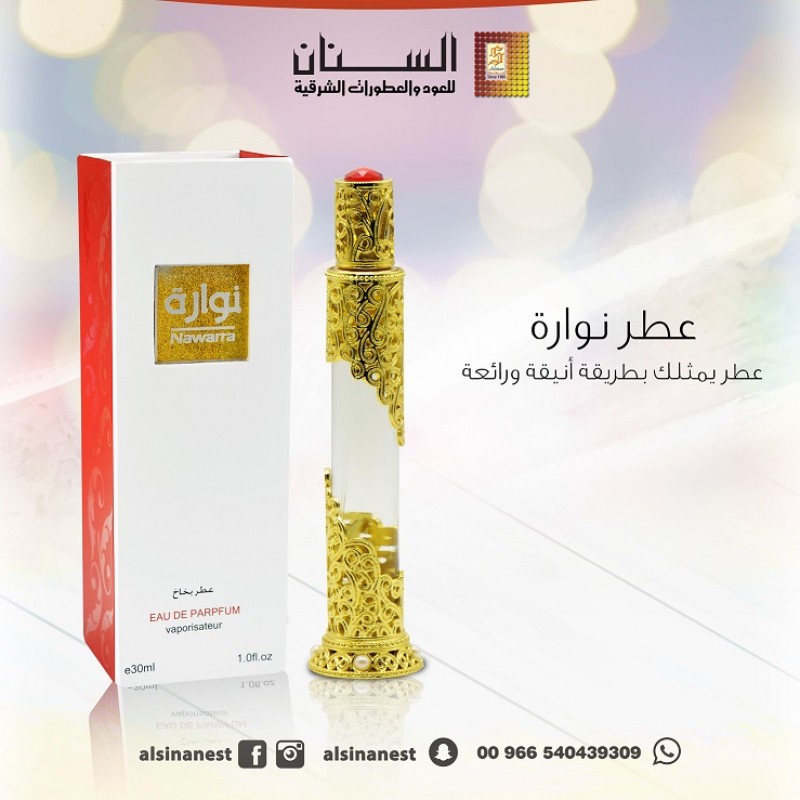 عطر نوارة