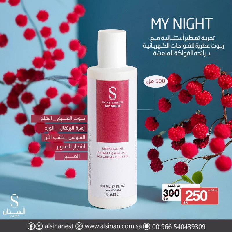 زيت الفواحة my night حجم 500 مل ( رائحة الفواكة المنعشة ) زيت الفواحة my night حجم 500 مل ( رائحة الفواكة المنعشة )