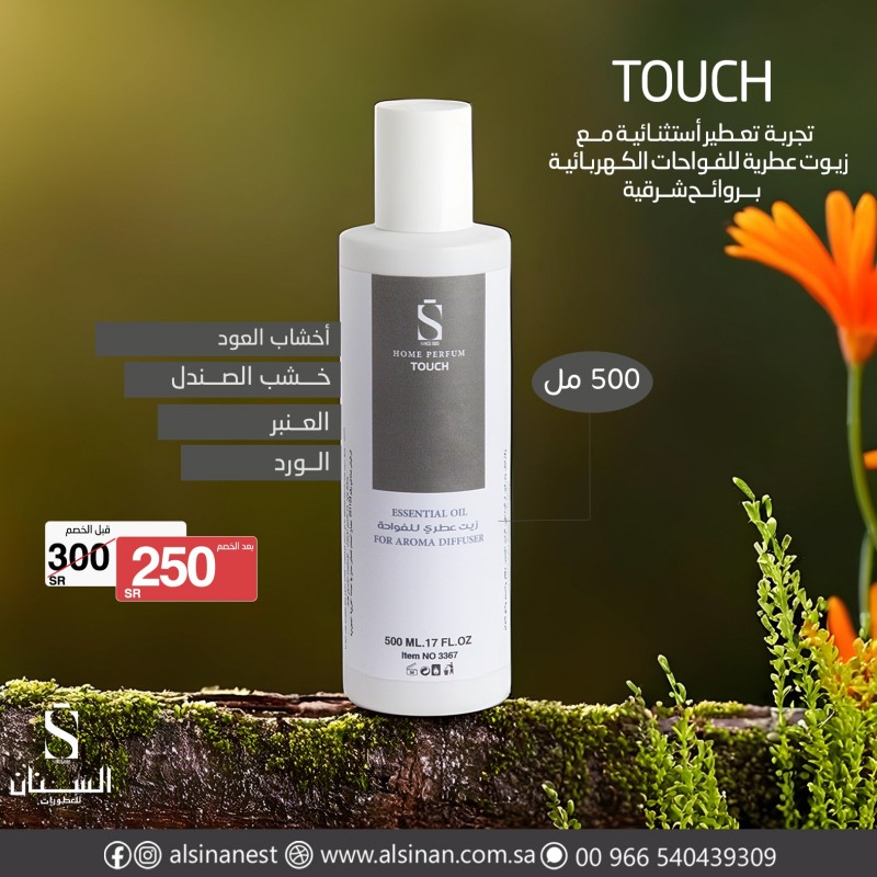 زيت الفواحة touch حجم 500 مل (رائحة شرقية ) زيت الفواحة touch حجم 500 مل (رائحة شرقية )