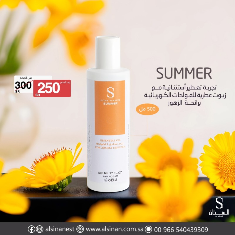 زيت الفواحة summer حجم 500 مل ( رائحة الزهور ) زيت الفواحة summer حجم 500 مل ( رائحة الزهور )