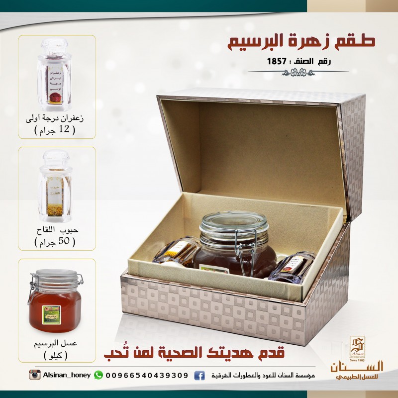 طقم فاخر عسل زهرة البرسيم طقم فاخر عسل زهرة البرسيم