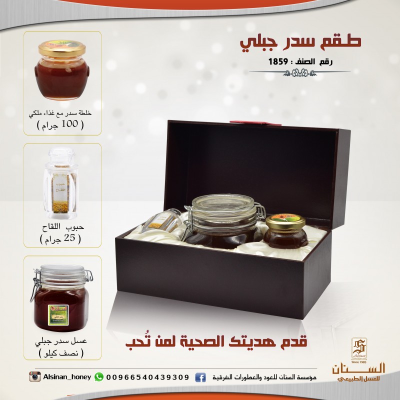 طقم عسل سدر جبلي دوعني طقم عسل سدر جبلي دوعني